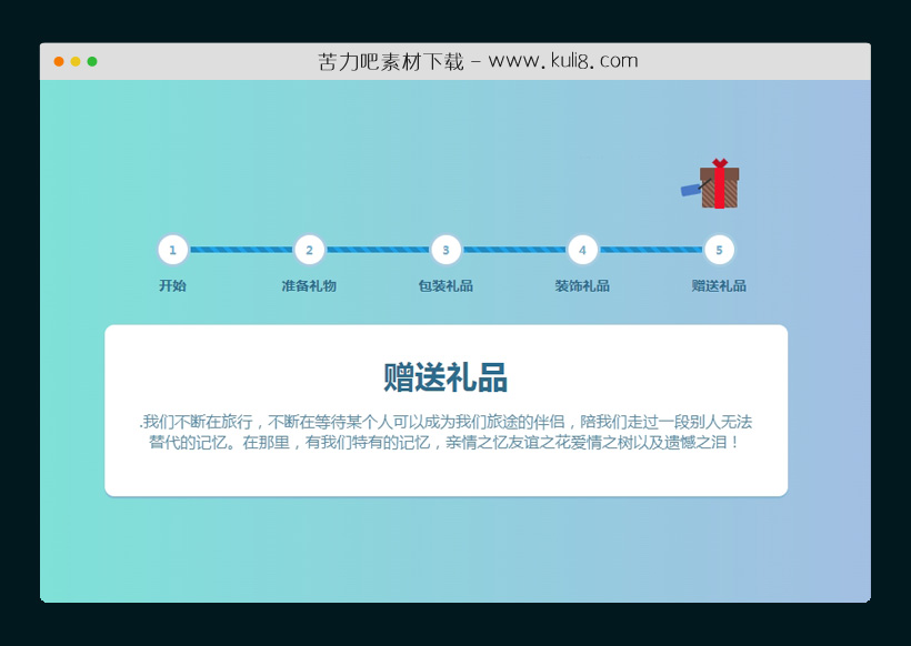 css3响应式带文本内容提示的多步骤向导进度条特效