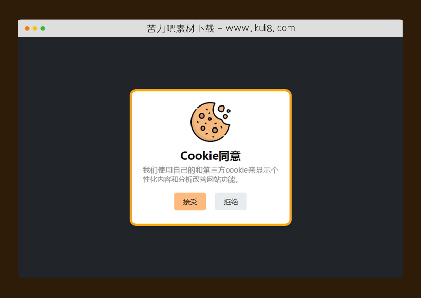 javascript实现的cookie同意弹出窗口特效代码