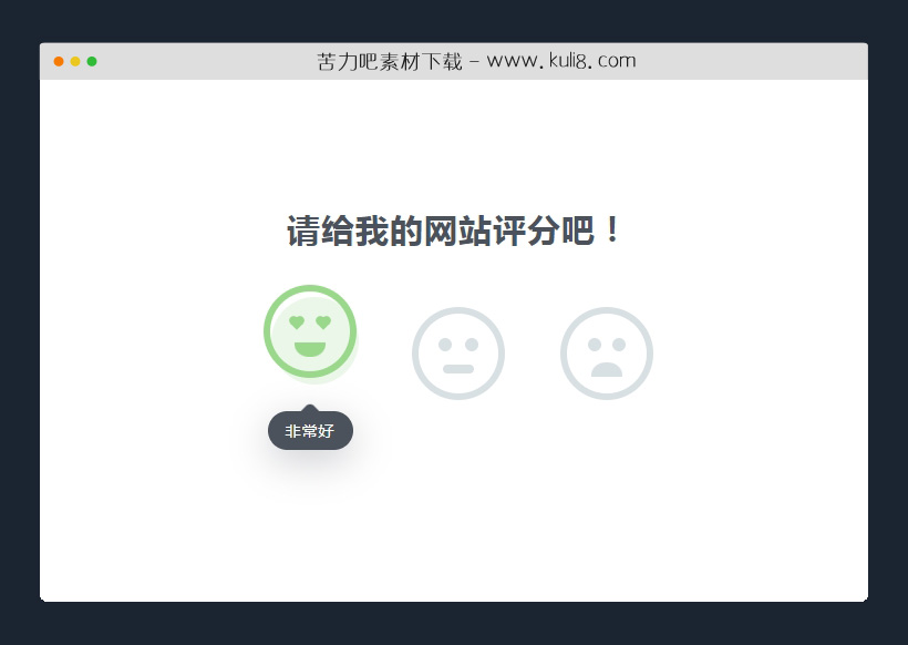 jquery+CSS3表情签到评分动画特效代码