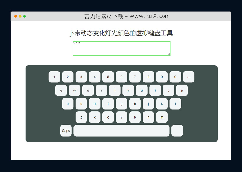 js带动态灯光效果的虚拟键盘工具