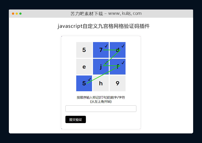 javascript自定义九宫格网格验证码插件