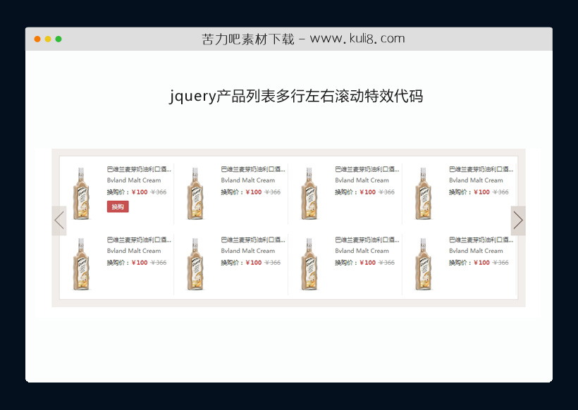 jquery产品列表多行左右滚动特效代码