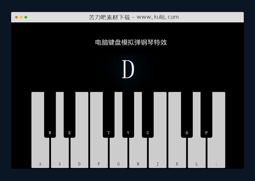 js支持键盘控制的模拟钢琴特效代码