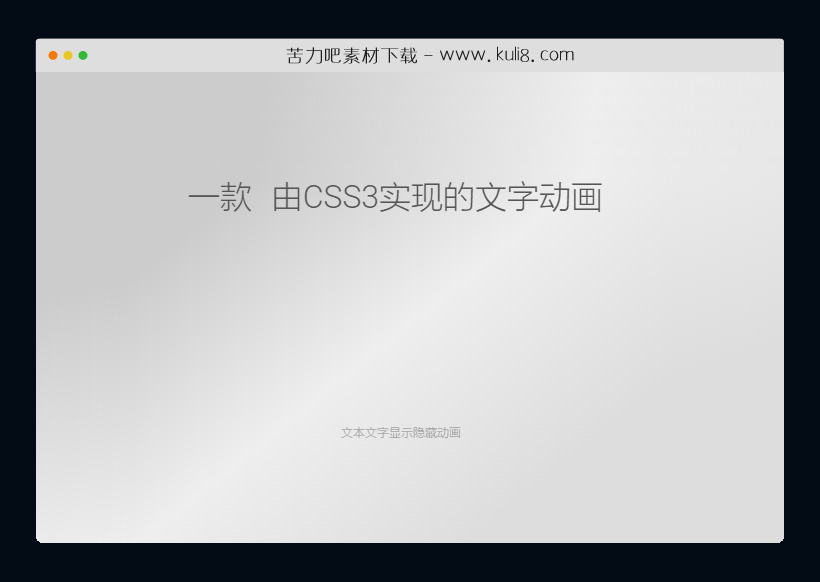 CSS3实现的淡出淡入文本文字显示隐藏动画特效