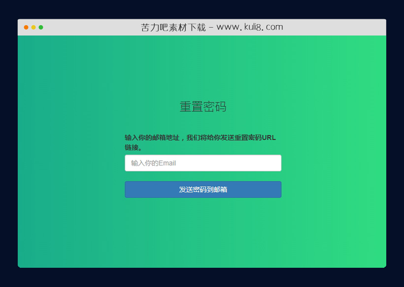 基于bootstrap的CSS重置密码发送邮箱表单特效