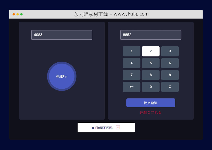 javascript带验证功能的PIN码在线生成器