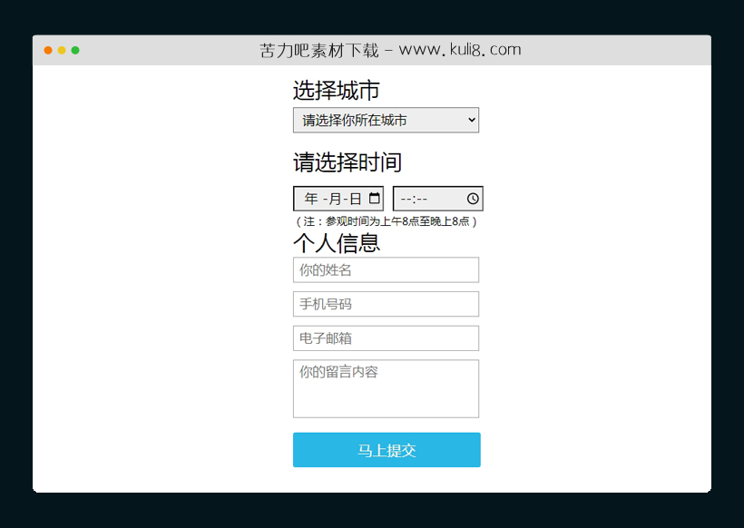 html5蓝色风格在线申请预约表单提交模板