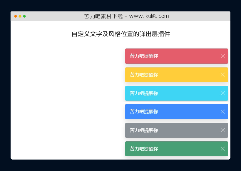 基于bootstrap可自定义文字及风格位置的弹出层插件