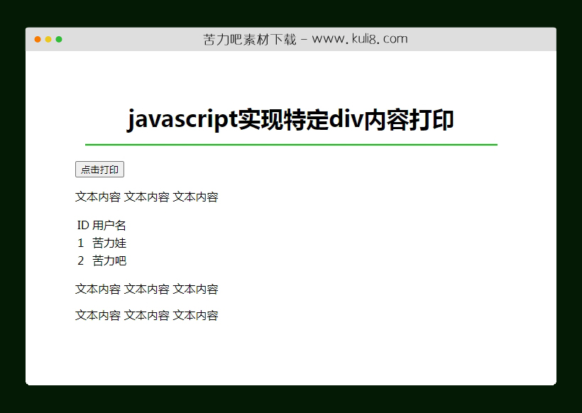 javascript实现特定div内容打印