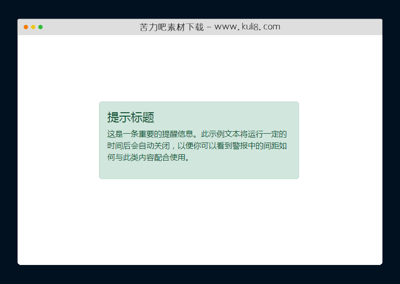 html5响应式带自动关闭的消息提醒弹出层特效代码