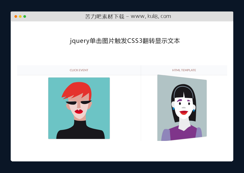 jquery单击图片触发CSS3翻转显示文本文字特效