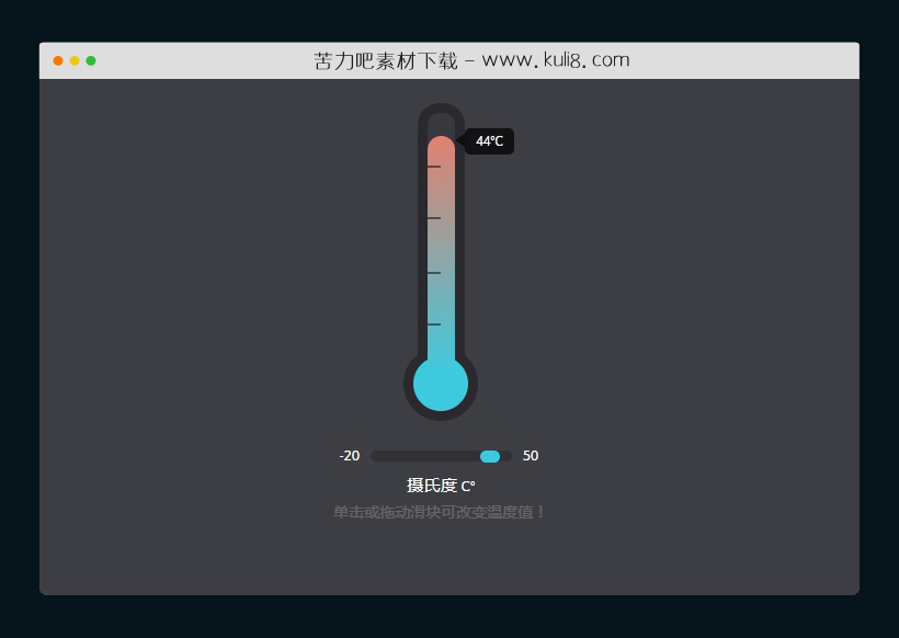 javascript创建的温度计滑块小部件