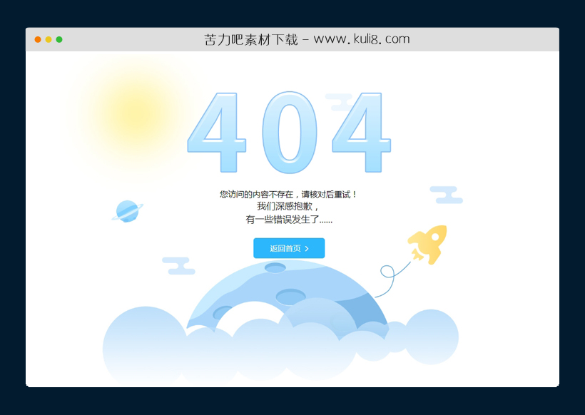 html5响应式太空地球火箭升空404网站html模板