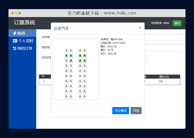 php简易在线巴士订票选座系统源码