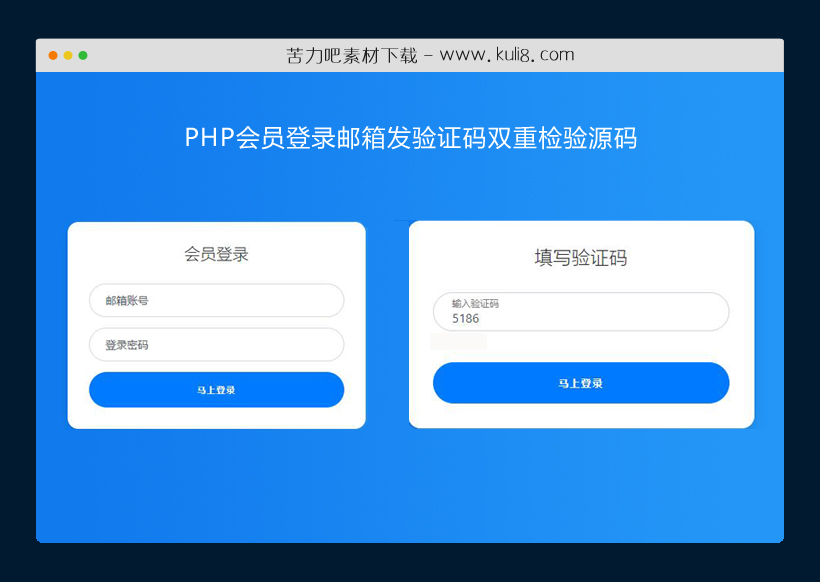 PHP会员登录邮箱发验证码双重检验源码