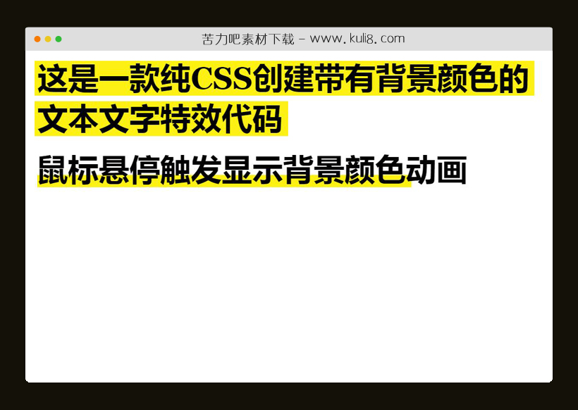 纯CSS创建带有背景颜色的文本文字特效代码