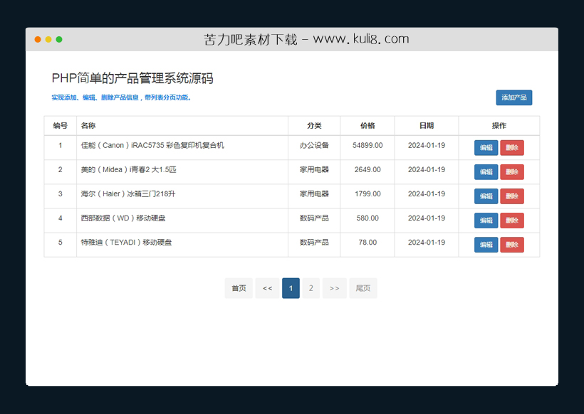PHP简单的产品管理系统网站源码