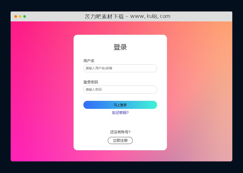 PHP实现用户登录表单和表单验证源码