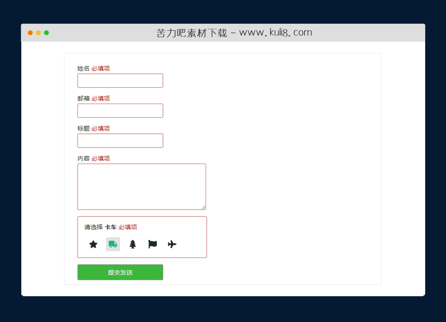 PHP自定义SVG图标表单验证实现源码