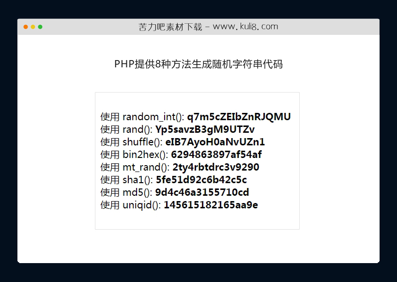 PHP提供8种方法生成随机字符串代码