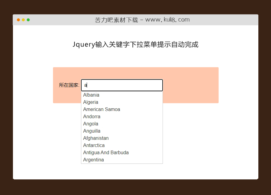 Jquery输入关键字下拉菜单提示自动完成特效