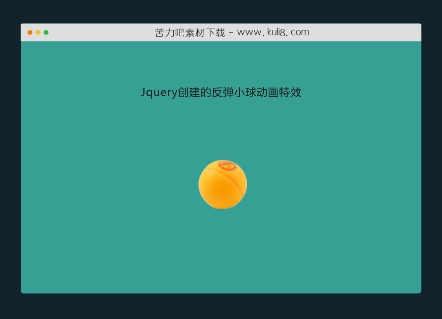 jquery创建的反弹小球动画特效