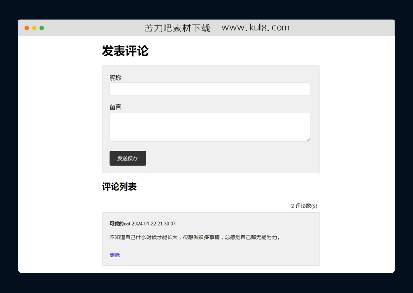 PHP+AJAX无刷新在线留言系统示例源码