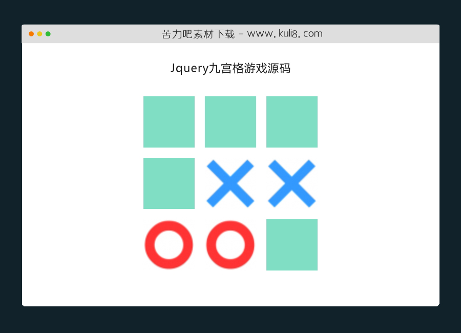 jquery创建的九宫格游戏源码