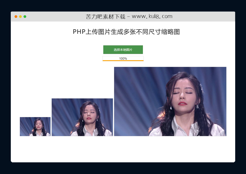 PHP上传图片生成多张不同尺寸缩略图示例源码