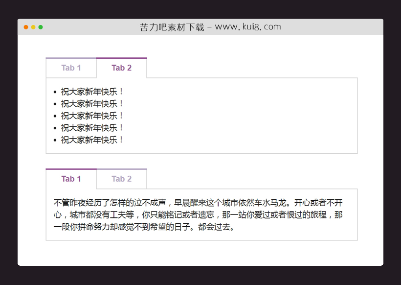 js基于switchTab交互式选项卡切换特效代码