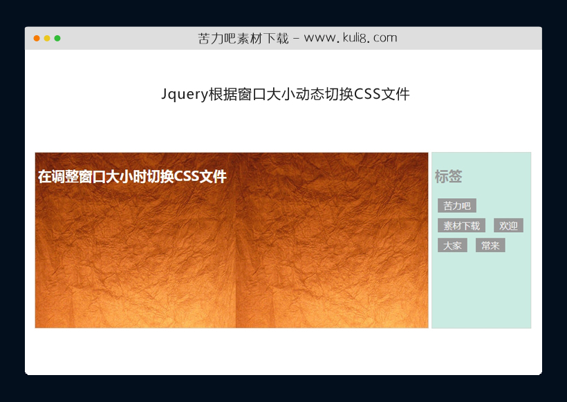 jquery根据窗口大小动态切换CSS文件代码