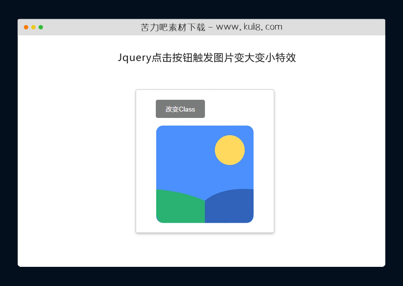 jquery点击按钮触发图片变大变小特效代码