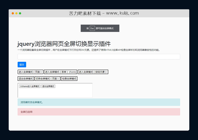 jquery浏览器网页全屏切换显示插件