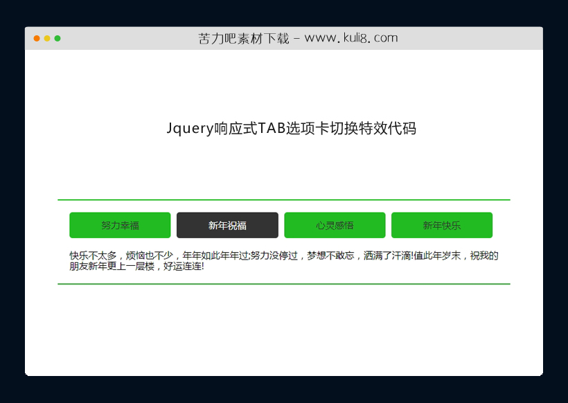 jquery响应式TAB选项卡切换特效代码