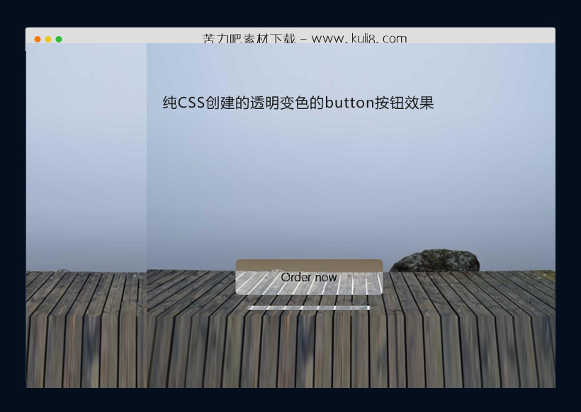 纯CSS创建的透明变色的button按钮效果