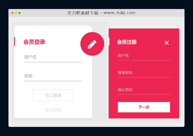 html5响应式卡片式可切换的会员注册登录页模板