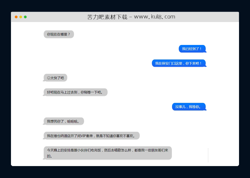 html5简洁大气的聊天对话模板