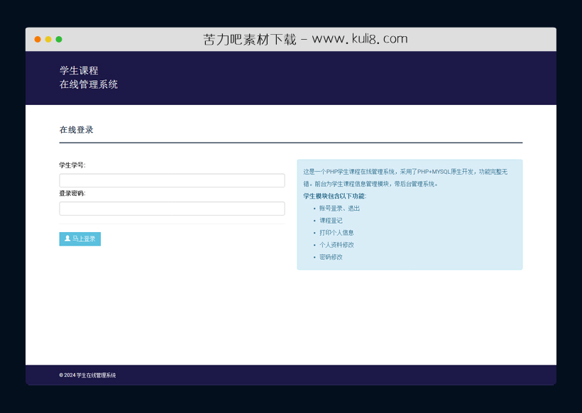 PHP学生课程信息在线管理系统源码
