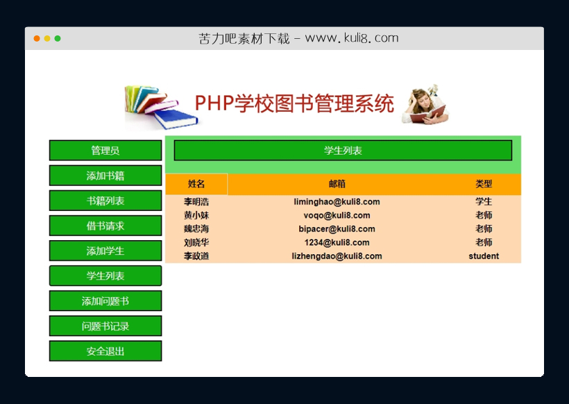 PHP功能完整的学校图书管理系统网站源码