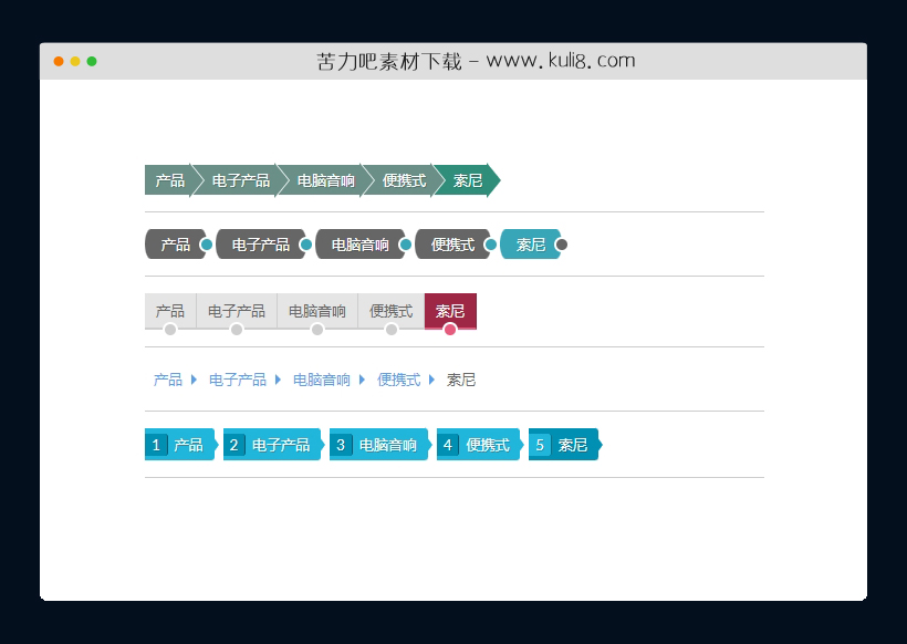 5种不同风格的CSS步骤向导导航条