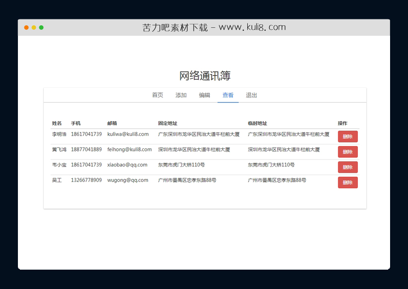 PHP网络地址簿通讯录系统源码