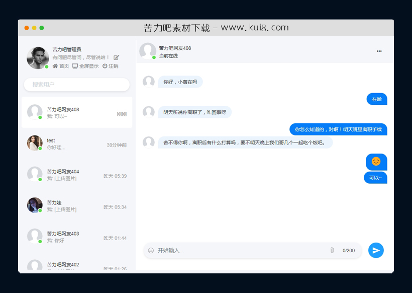 PHP响应式web网页在线即时聊天对话系统源码