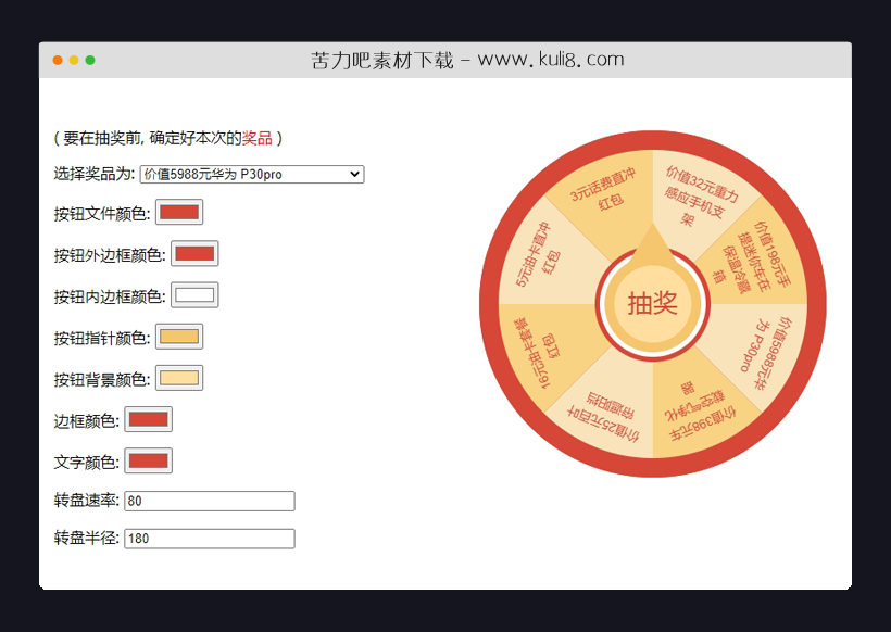 vue支持在线自定义的大转盘抽奖代码