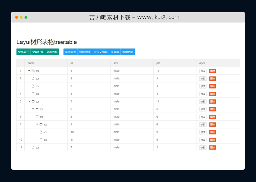 Layui树形表格导航菜单treetable