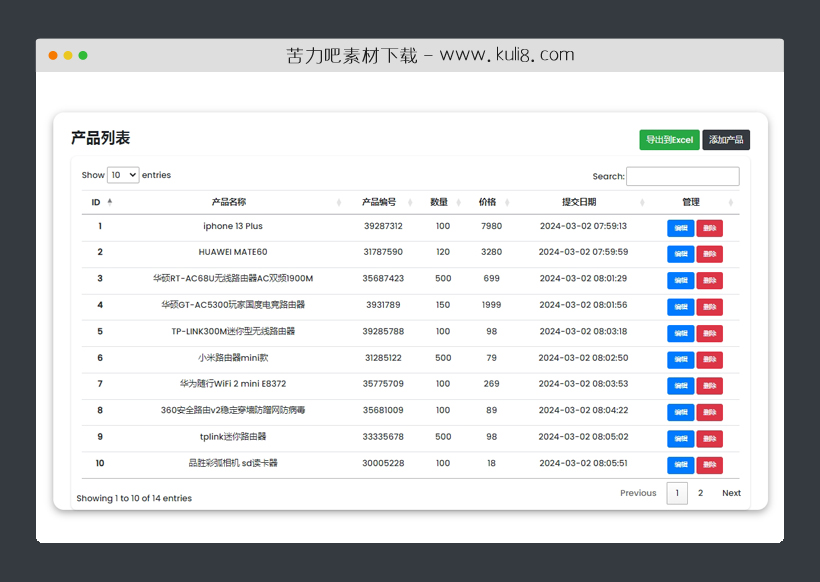 PHP产品进销存信息网站管理系统源码