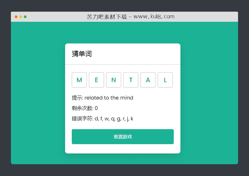 javascript实现的在线猜单词游戏源码