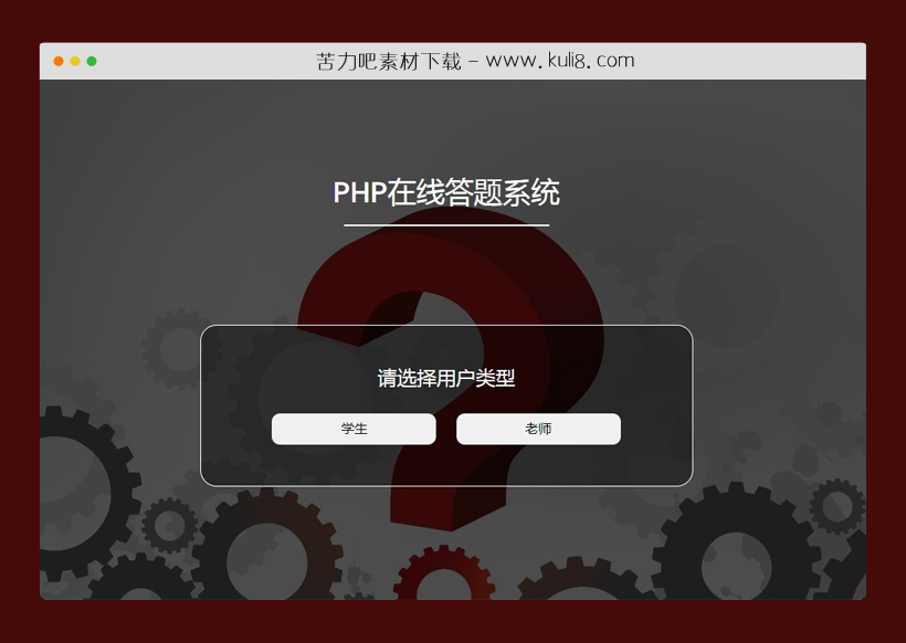 PHP响应式在线答题考试评测网站系统源码