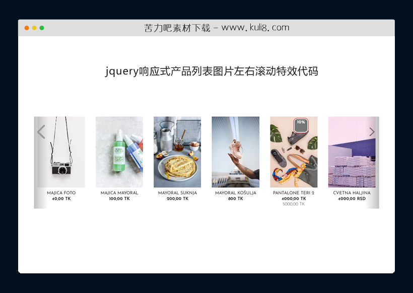 jquery响应式产品列表图片左右滚动特效代码