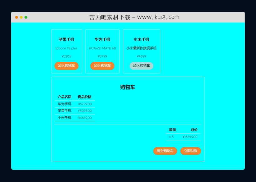 javascript实现的购物车代码