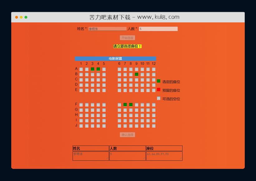 jquery实现简单电影院在线票务预订系统